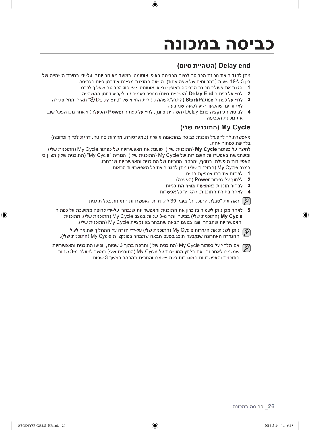 Samsung WF0804Y8E1/YKJ manual םויס תייהשה Delay end, ילש תינכותה My Cycle 