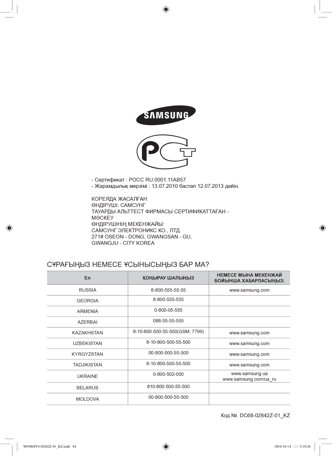 Samsung WF0804Y8E1/YLP, WF0804Y8E/YLP manual Сұрағыңыз Немесе Ұсынысыңыз БАР МА? 