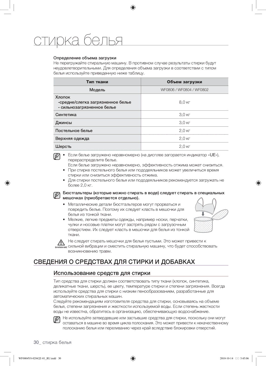 Samsung WF0804Y8E1/YLP manual Сведения о средствах для стирки и добавках, Использование средств для стирки, 30 стирка белья 