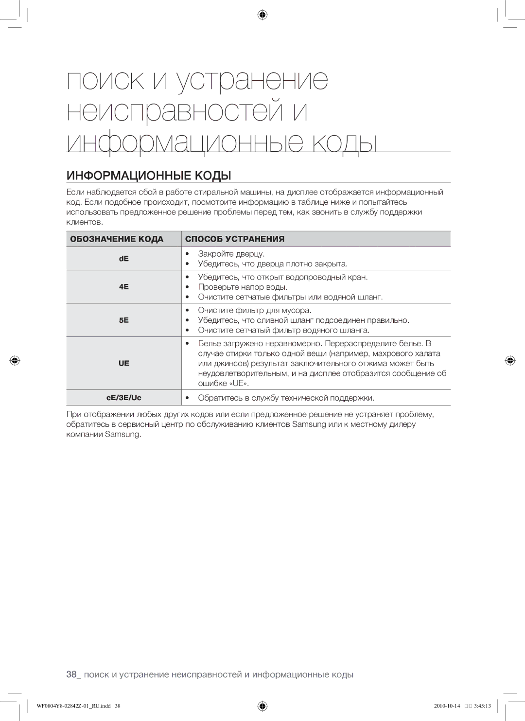 Samsung WF0804Y8E1/YLP, WF0804Y8E/YLP manual Информационные коды, 38 поиск и устранение неисправностей и информационные коды 