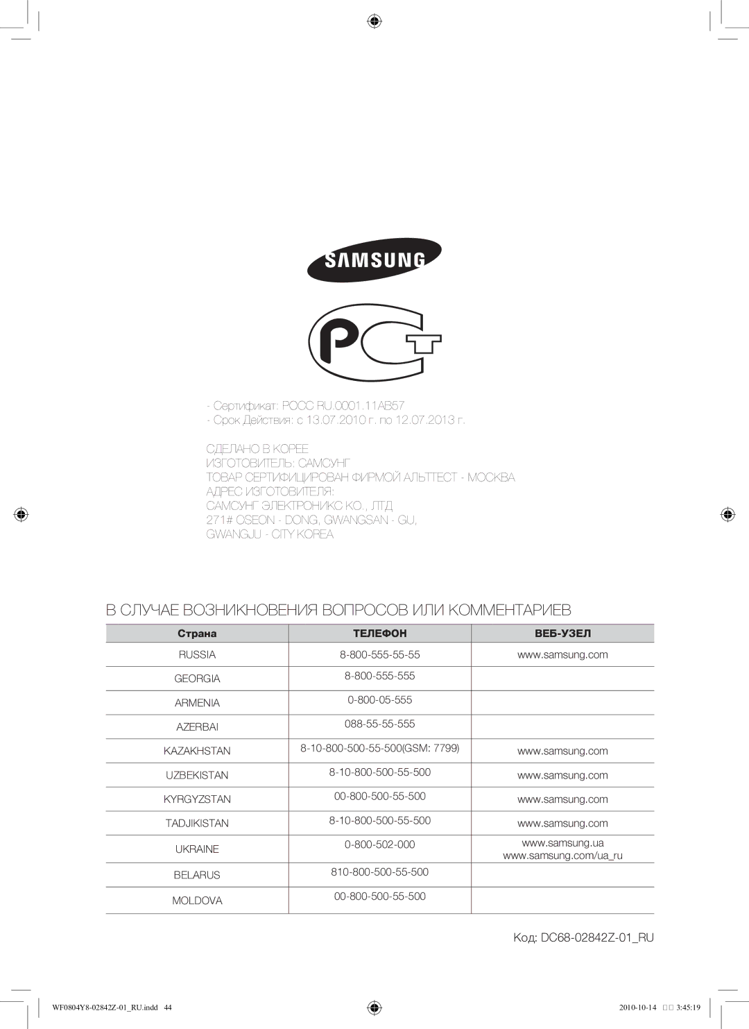 Samsung WF0804Y8E1/YLP, WF0804Y8E/YLP manual Случае Возникновения Вопросов ИЛИ Комментариев 