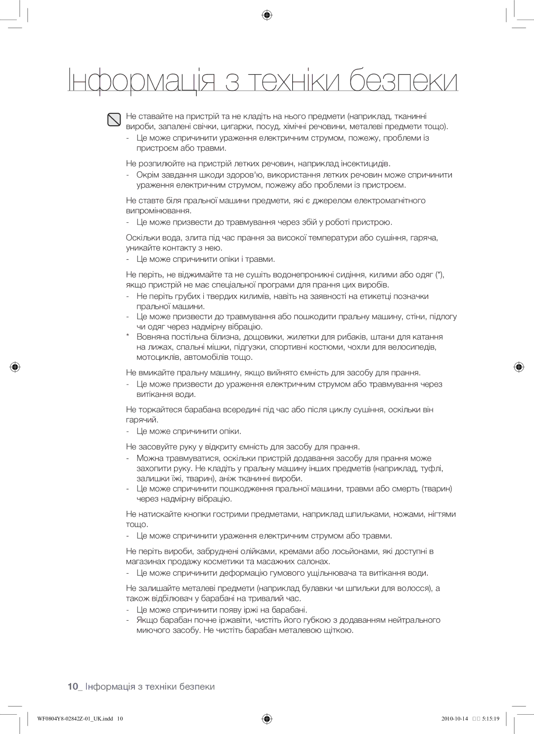 Samsung WF0804Y8E1/YLP, WF0804Y8E/YLP manual 10 Інформація з техніки безпеки 