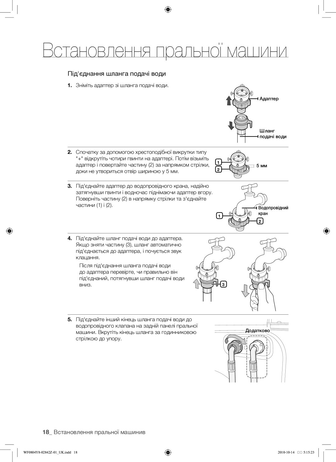 Samsung WF0804Y8E1/YLP, WF0804Y8E/YLP 18 Встановлення пральної машинив, Зніміть адаптер зі шланга подачі води, Частини 1 і 