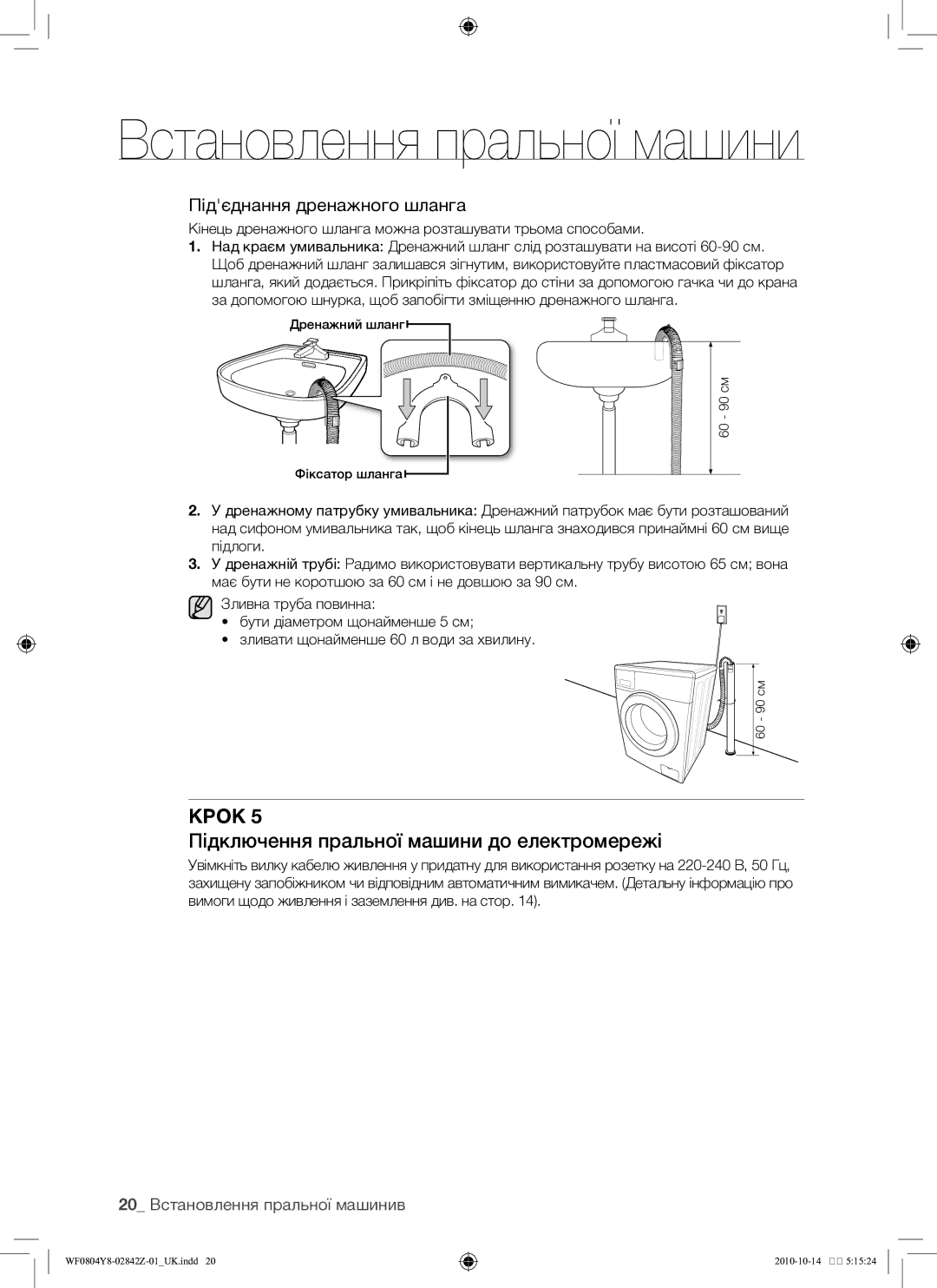 Samsung WF0804Y8E1/YLP, WF0804Y8E/YLP manual Підключення пральної машини до електромережі, 20 Встановлення пральної машинив 