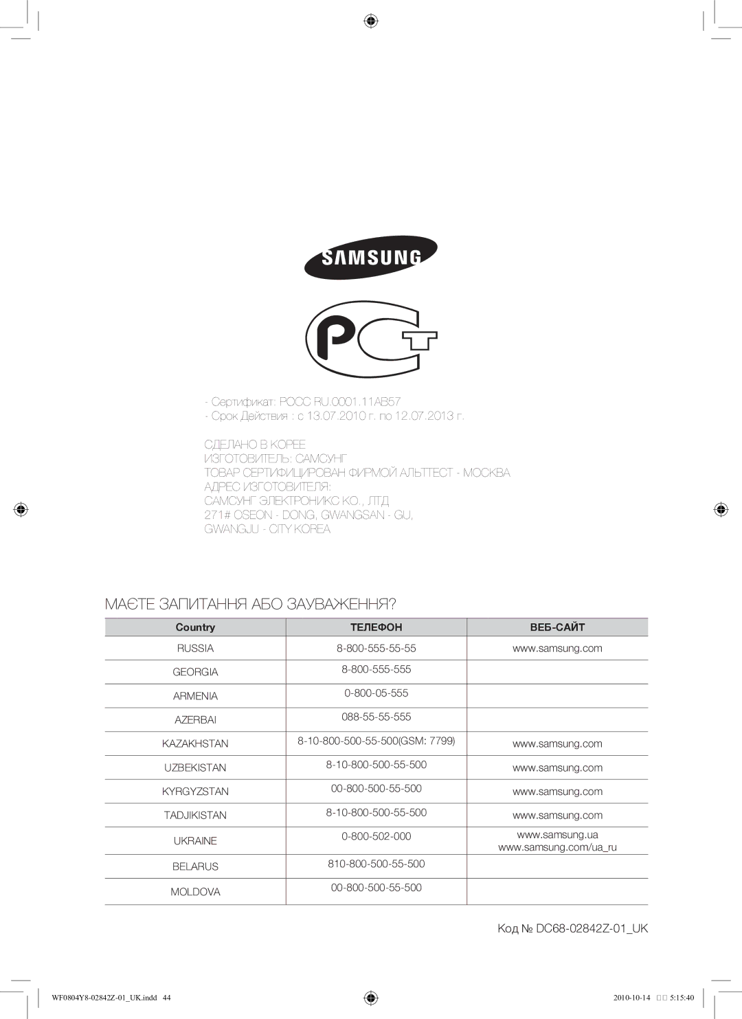 Samsung WF0804Y8E1/YLP, WF0804Y8E/YLP manual Маєте Запитання АБО ЗАУВАЖЕННЯ? 