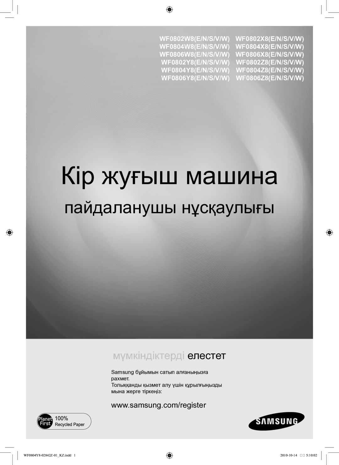 Samsung WF0804Y8E/YLP, WF0804Y8E1/YLP manual Кір жуғыш машина 