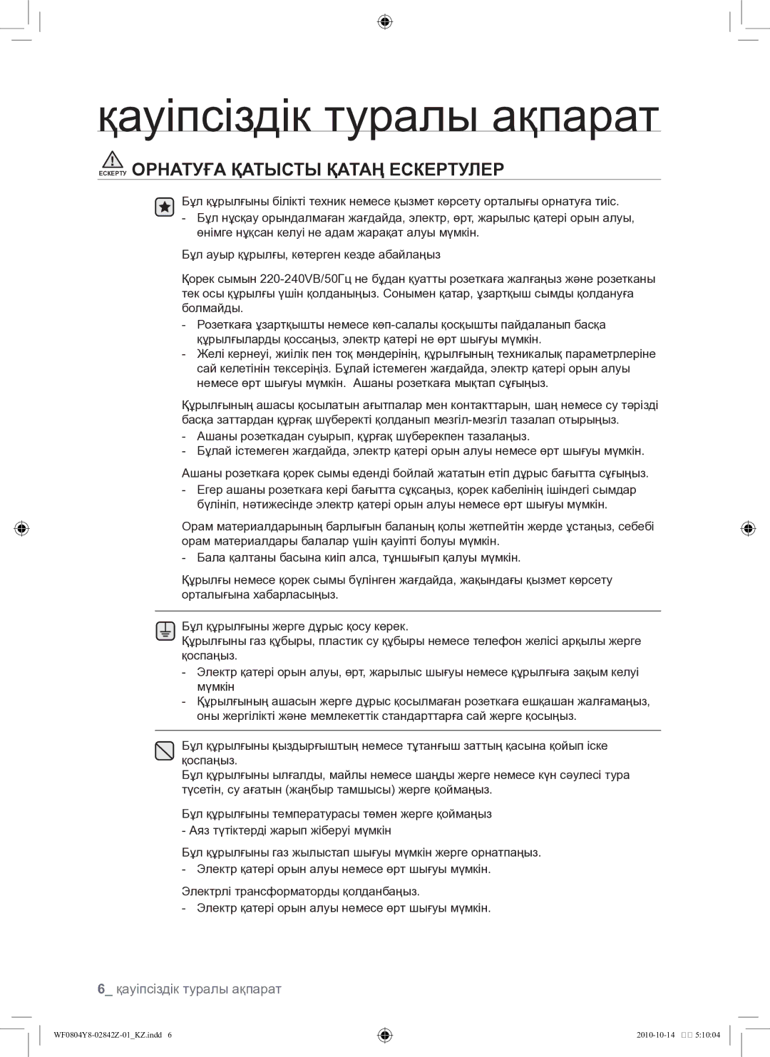 Samsung WF0804Y8E1/YLP, WF0804Y8E/YLP manual Ескерту Орнатуға Қатысты Қатаң Ескертулер 