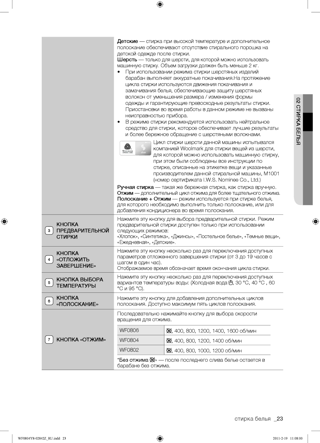 Samsung WF0804Y8E/YLP manual Предварительной, Стирки, «Отложить, Завершение», Кнопка Выбора, Температуры, «Полоскание» 