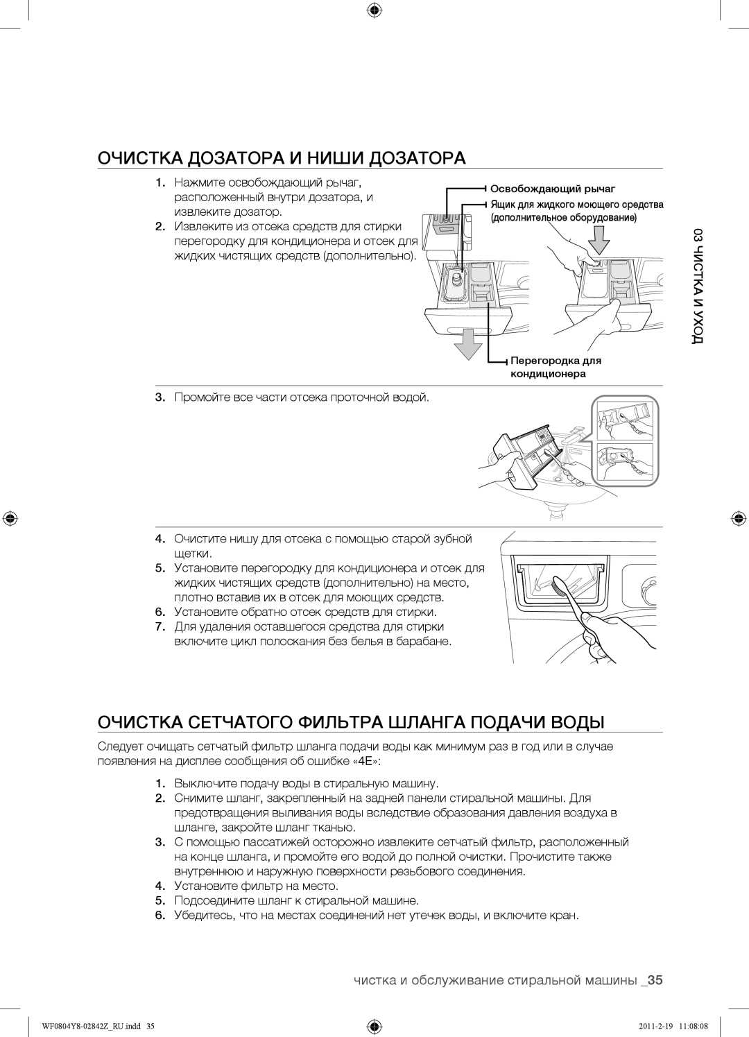 Samsung WF0804Y8E/YLP manual Очистка Дозатора И Ниши Дозатора, Очистка Сетчатого Фильтра Шланга Подачи Воды, 03ЧИСТКА 