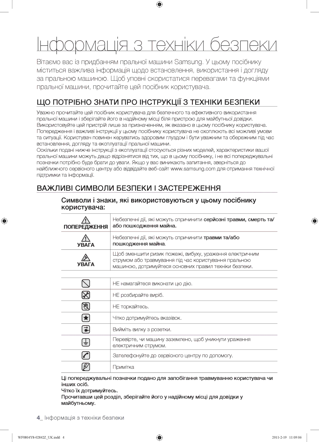 Samsung WF0804Y8E/YLP, WF0804Y8E1/YLP Інформація з техніки безпеки, ЩО Потрібно Знати ПРО Інструкції З Техніки Безпеки 