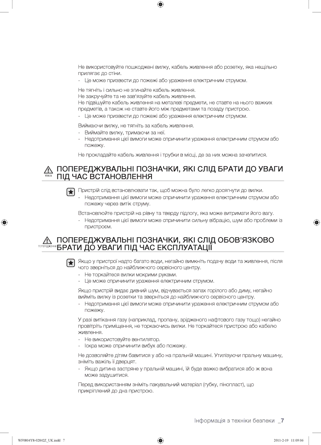 Samsung WF0804Y8E/YLP, WF0804Y8E1/YLP, WF0804Y8N1/YLP manual Інформація з техніки безпеки 