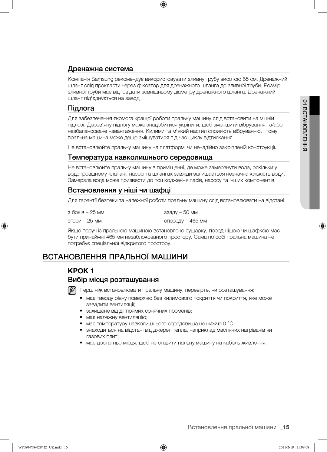 Samsung WF0804Y8N1/YLP, WF0804Y8E1/YLP, WF0804Y8E/YLP manual Встановлення Пральної Машини 