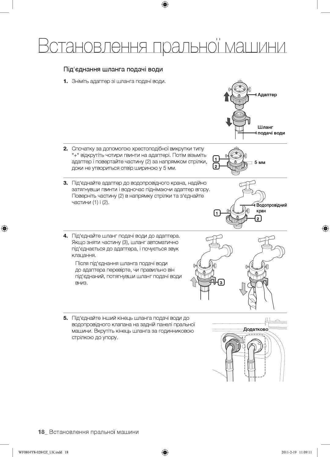 Samsung WF0804Y8N1/YLP, WF0804Y8E1/YLP 18 Встановлення пральної машини, Зніміть адаптер зі шланга подачі води, Частини 1 і 