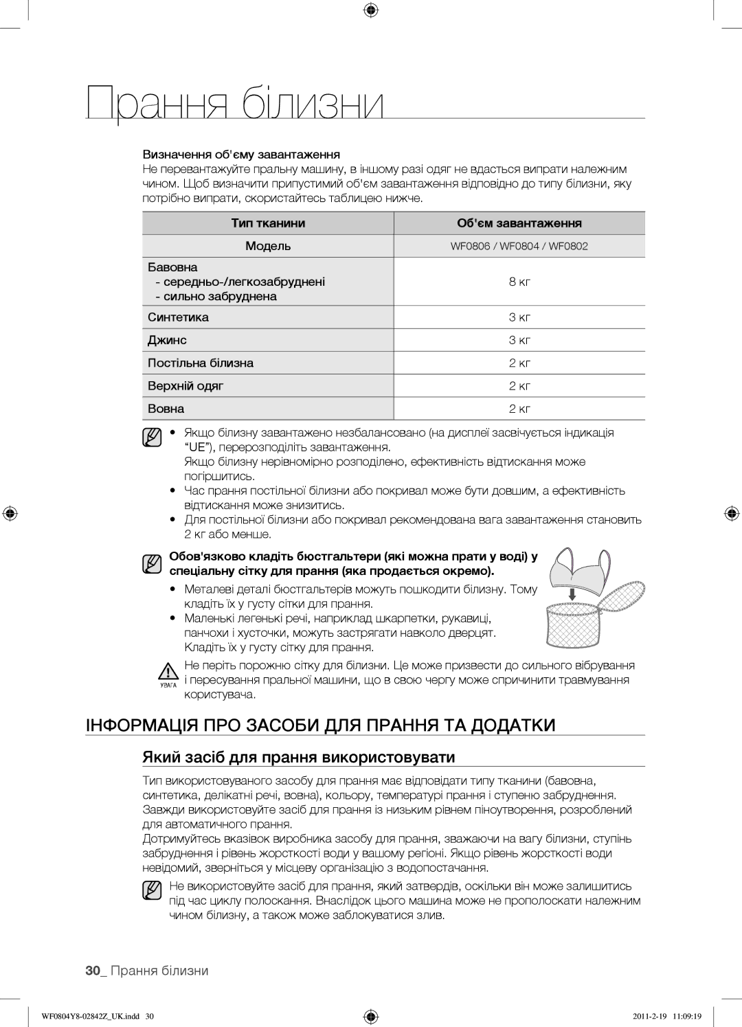 Samsung WF0804Y8N1/YLP, WF0804Y8E1/YLP Інформація ПРО Засоби ДЛЯ Прання ТА Додатки, Який засіб для прання використовувати 