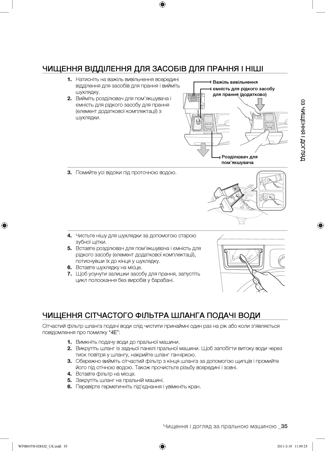 Samsung WF0804Y8E1/YLP Чищення Відділення ДЛЯ Засобів ДЛЯ Прання І Ніші, Чищення Сітчастого Фільтра Шланга Подачі Води 