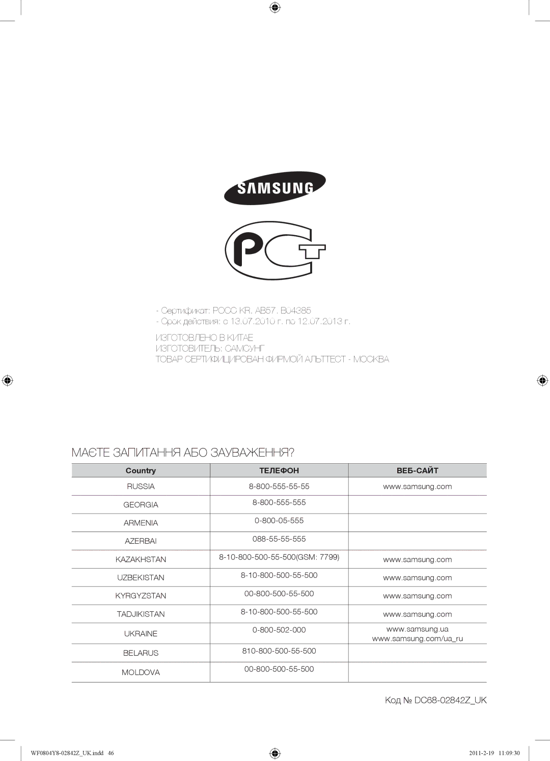 Samsung WF0804Y8E/YLP, WF0804Y8E1/YLP, WF0804Y8N1/YLP manual Маєте Запитання АБО ЗАУВАЖЕННЯ? 