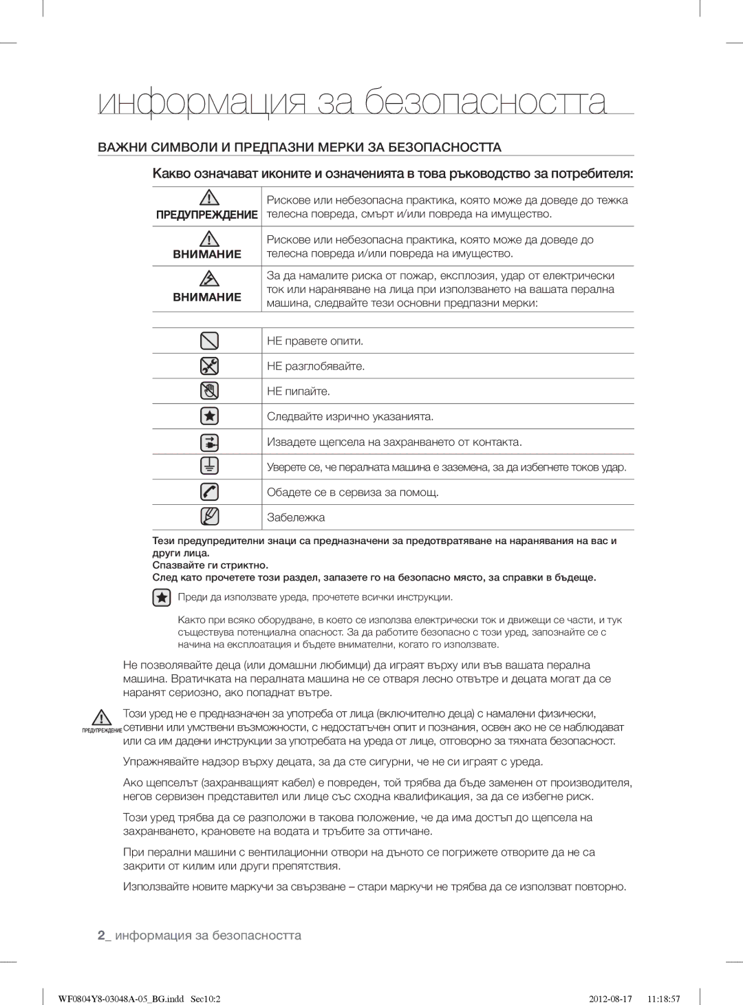 Samsung WF0804Y8E/YLE, WF0804Y8E1/YLE manual Информация за безопасността, Важни Символи И Предпазни Мерки ЗА Безопасността 