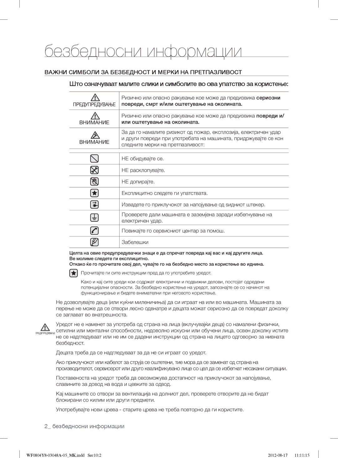 Samsung WF0804Y8E/YLE, WF0804Y8E1/YLE manual Безбедносни информации, Важни Симболи ЗА Безбедност И Мерки НА Претпазливост 