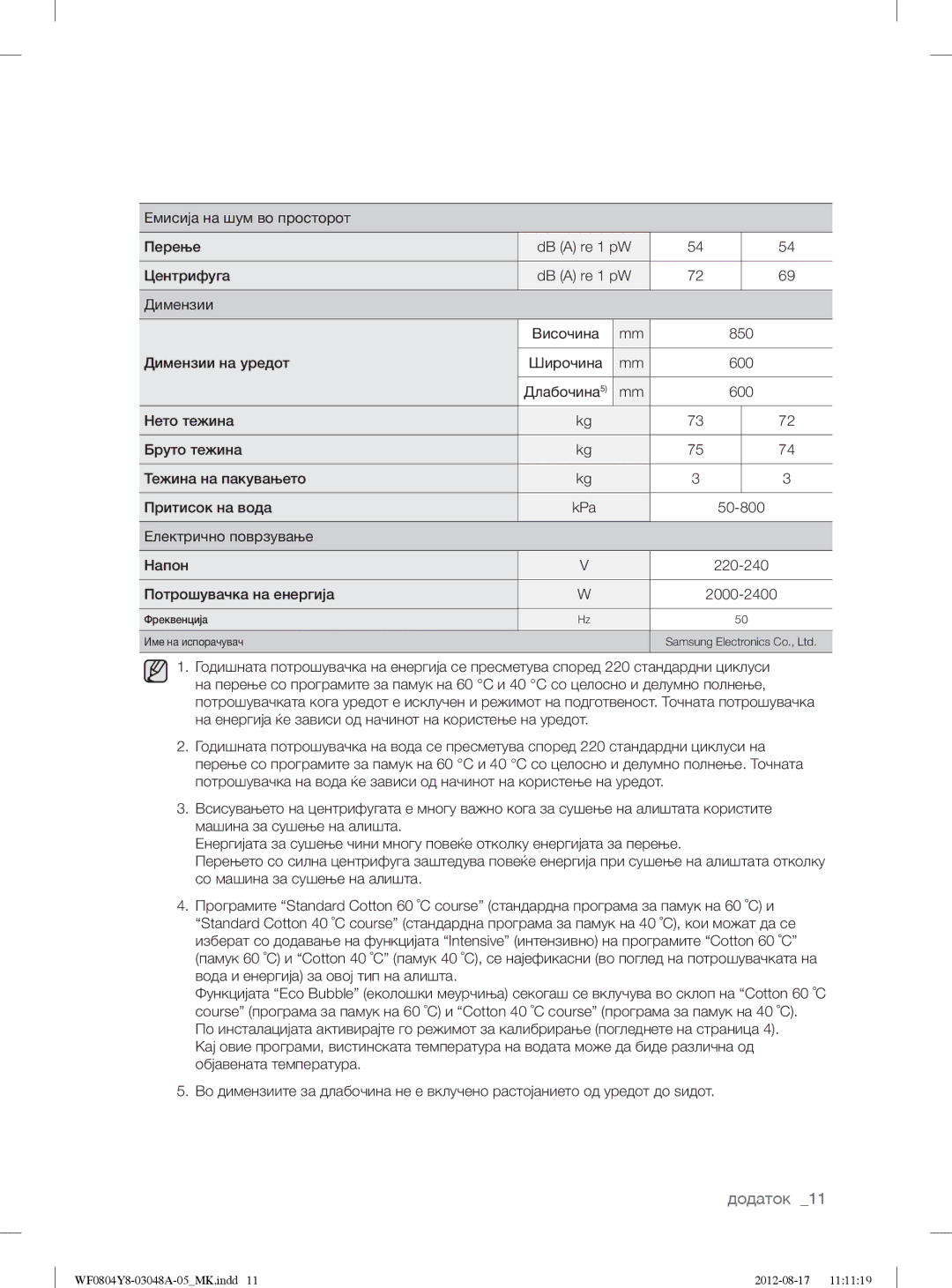 Samsung WF0804Y8E1/YLE, WF0804Y8E/YLE manual Височина 850 