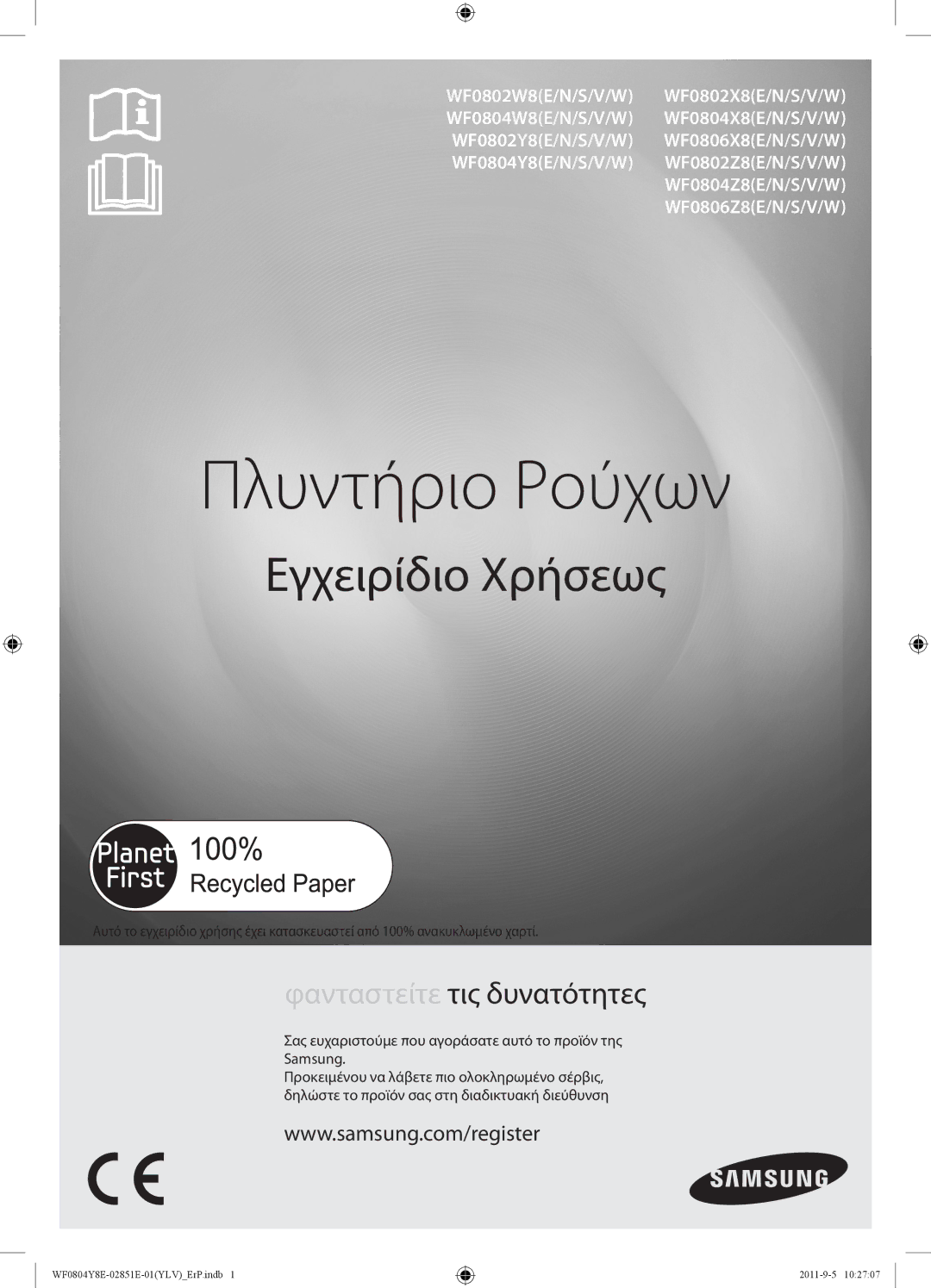 Samsung WF0804Y8E/YLV manual Πλυντήριο Ρούχων, Σας ευχαριστούμε που αγοράσατε αυτό το προϊόν της Samsung 