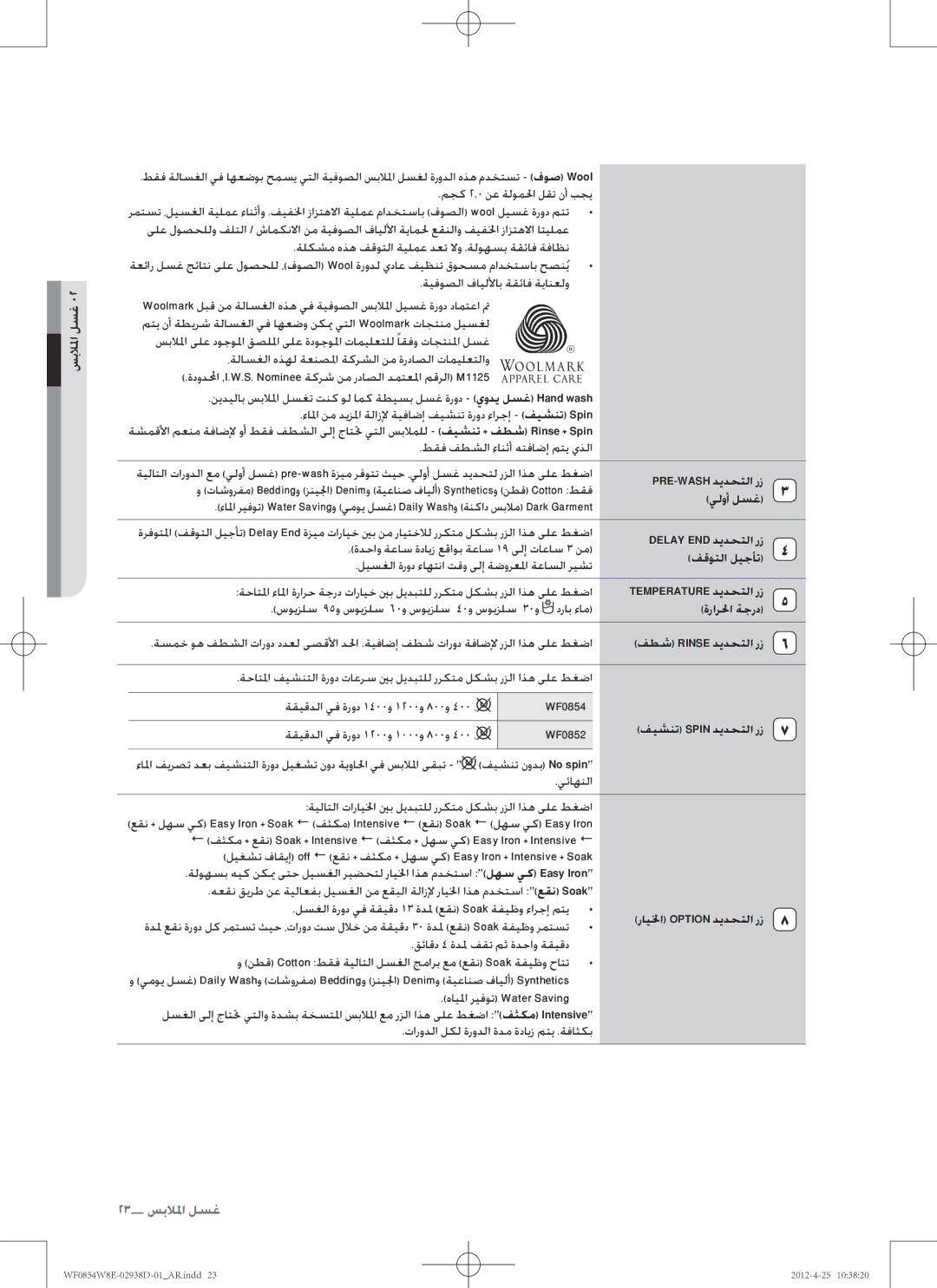 Samsung WF0854W8E1/YL manual يلوأ لسغ, فقوتلا ليجأت, ةرارلحا ةجرد 