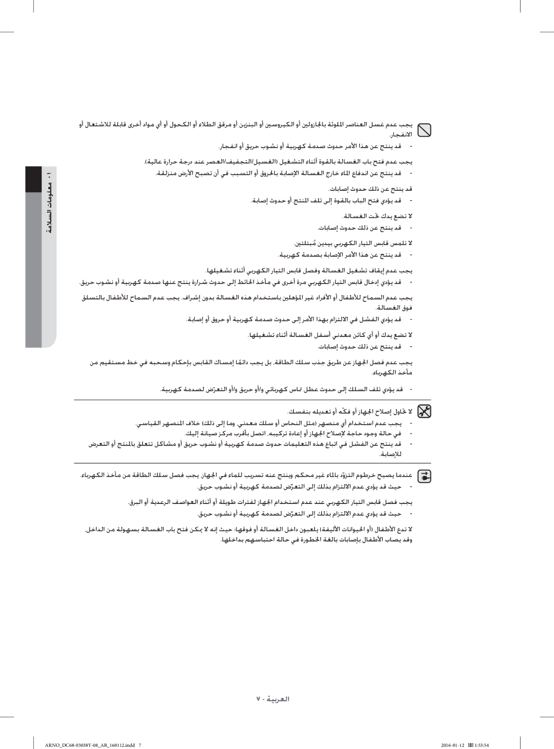 Samsung WF1104XAU/YL manual ﺔﻴﺑﺮﻌﻟا 