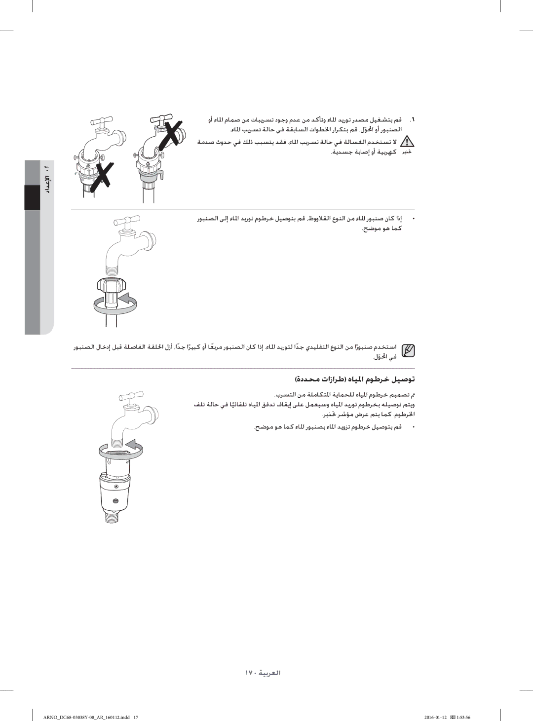 Samsung WF1104XAU/YL manual ةدﺪﺤﻣ تازاﺮﻃ هﺎﻴﳌا مﻮﻃﺮﺧ ﻞﻴﺻﻮﺗ 