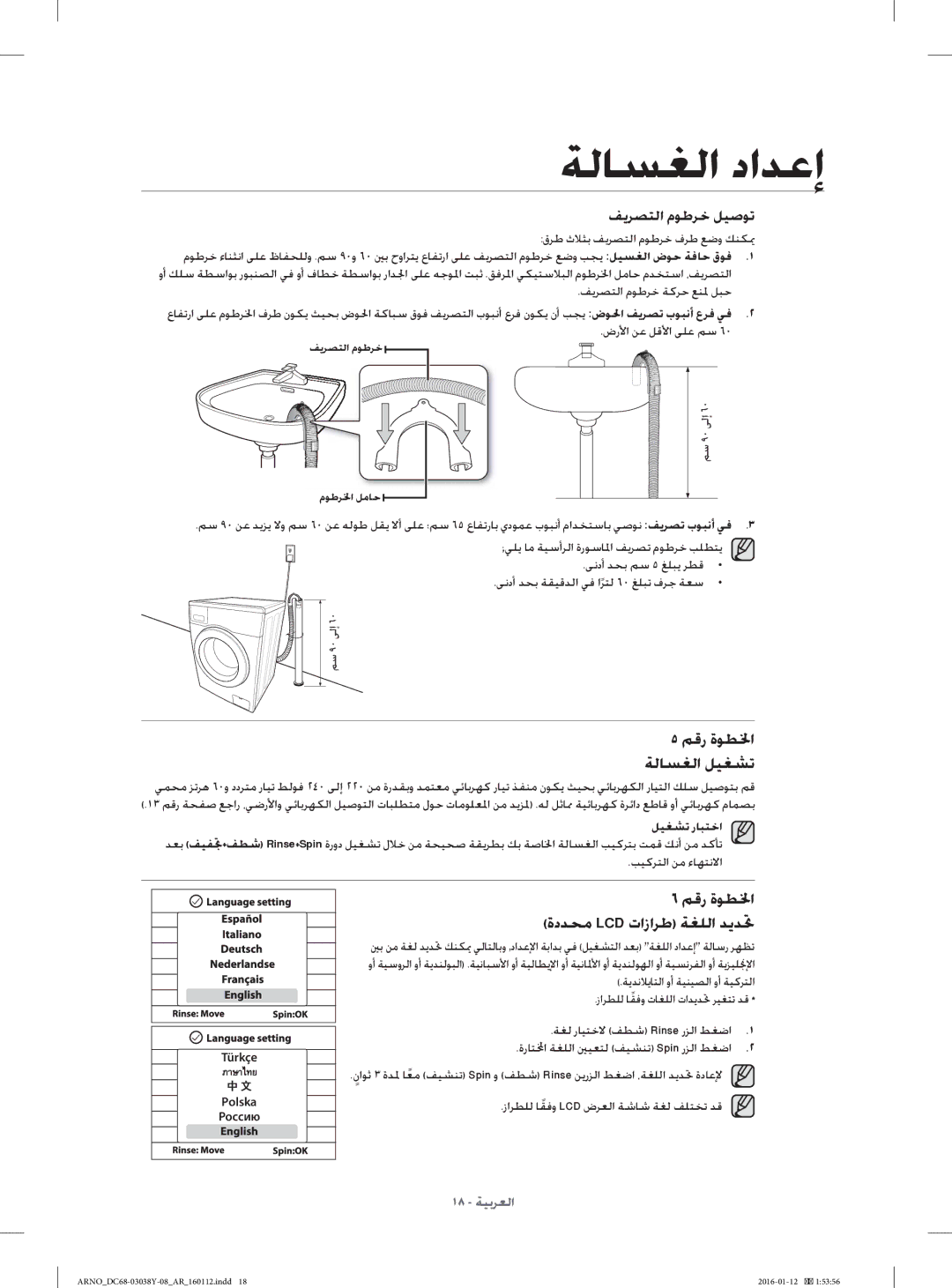 Samsung WF1104XAU/YL manual ضرﻷا ﻦﻋ ﻞﻗﻷا ﻰﻠﻋ ﻢﺳ, ﻞﻴﻐﺸﺗ رﺎﺒﺘﺧا, زاﺮﻄﻠﻟ ﺎﻘﻓوﹰ Lcd ضﺮﻌﻟا ﺔﺷﺎﺷ ﺔﻐﻟ ﻒﻠﺘﺨﺗ ﺪﻗ 