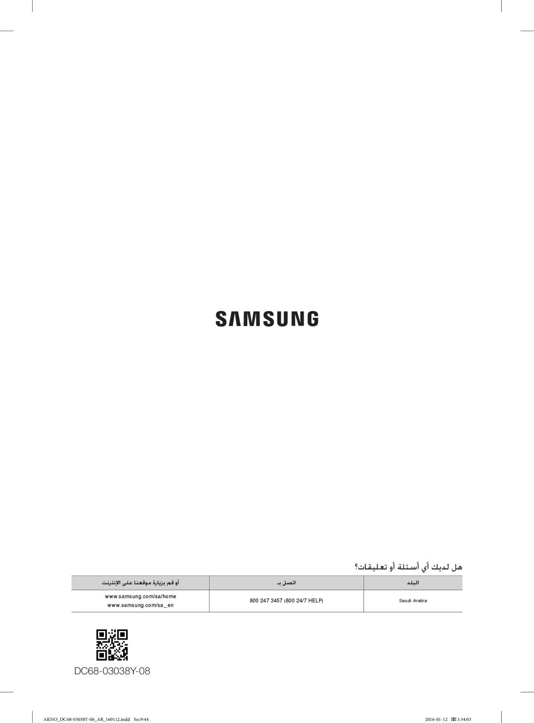 Samsung WF1104XAU/YL manual ؟تﺎﻘﻴﻠﻌﺗ وأ ﺔﻠﺌﺳأ يأ ﻚﻳﺪﻟ ﻞﻫ 