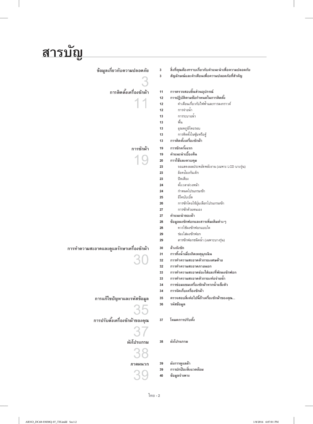 Samsung WF1124XAC/XST manual สารบัญ, การทําความสะอาดและดูแลรักษาเครื่องซักผ้า 