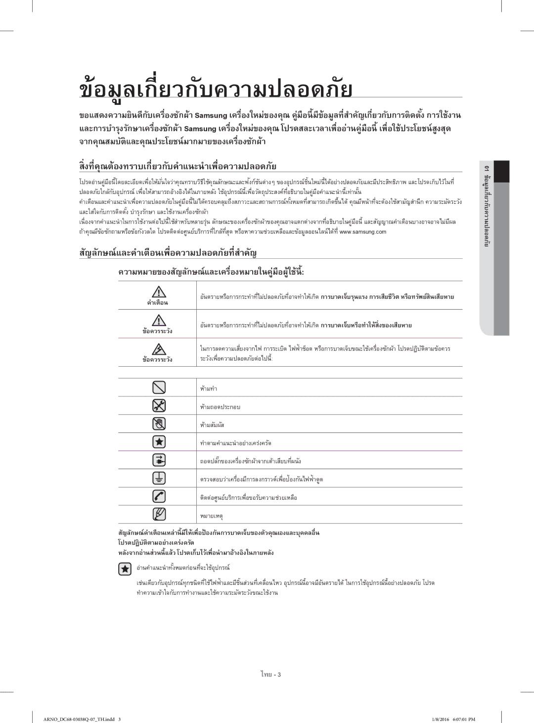 Samsung WF1124XAC/XST manual ข้อมูลเกี่ยวกับความปลอดภัย, ความหมายของสัญลักษณ์และเครื่องหมายในคู่มือผู้ใช้นี้, คําเตือน 