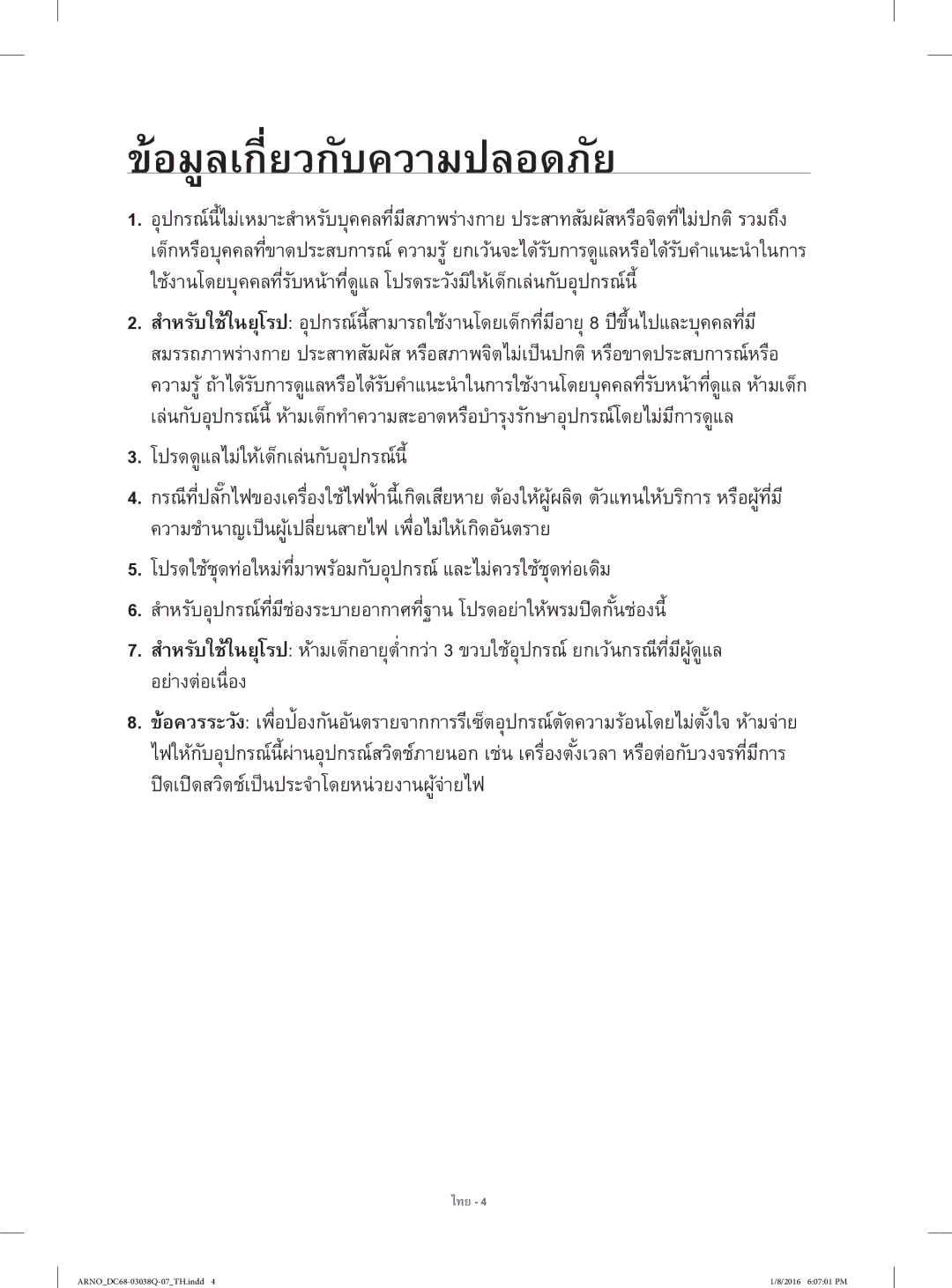 Samsung WF1124XAC/XST manual โปรดดูแลไม่ให้เด็กเล่นกับอุปกรณ์นี้ 