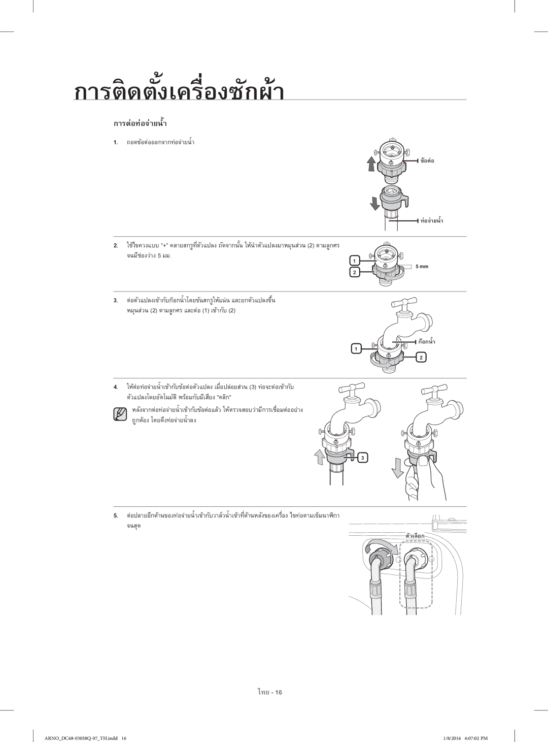 Samsung WF1124XAC/XST manual ถอดข้อต่อออกจากท่อจ่ายนํ้า, ก๊อกนํ้า 