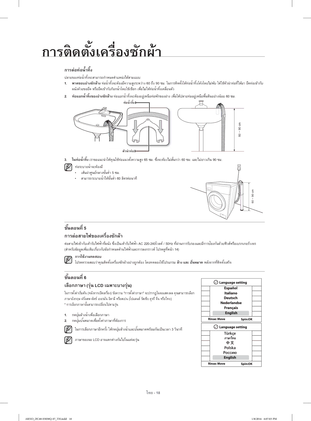 Samsung WF1124XAC/XST manual ขั้นตอนที่6 เลือกภาษา รุ่น LCD เฉพาะบางรุ่น, ปลายของท่อนํ้าทิ้งจะสามารถกําหนดตําแหน่งได้สามแบบ 