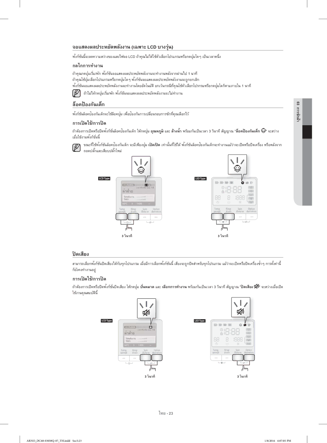 Samsung WF1124XAC/XST manual จอแสดงผลประหยัดพลังงาน เฉพาะ Lcd บางรุ่น, ล็อคป้องกันเด็ก, ปิดเสียง 