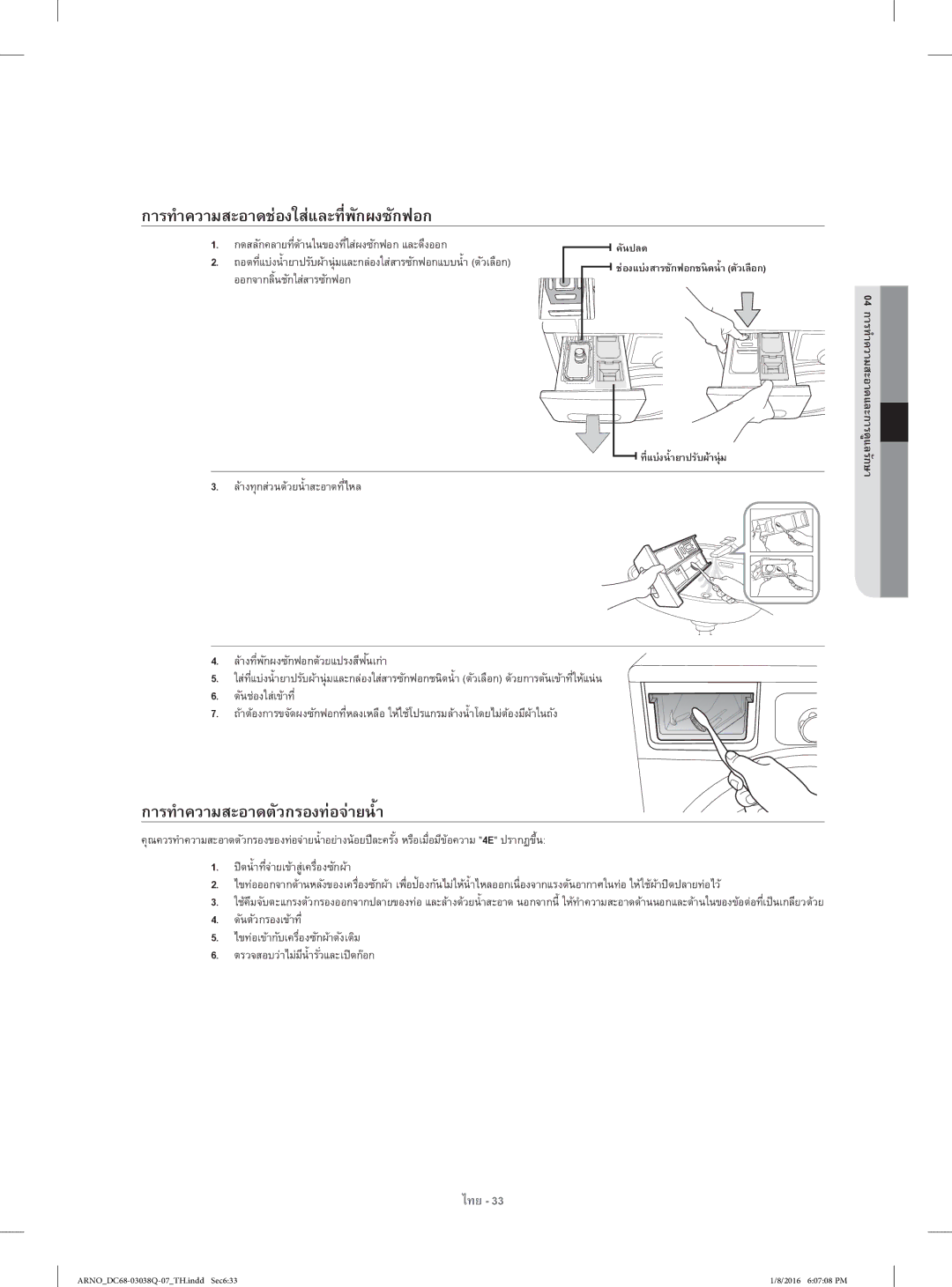 Samsung WF1124XAC/XST manual การทําความสะอาดช่องใส่และที่พักผงซักฟอก, การทําความสะอาดตัวกรองท่อจ่ายนํ้า 