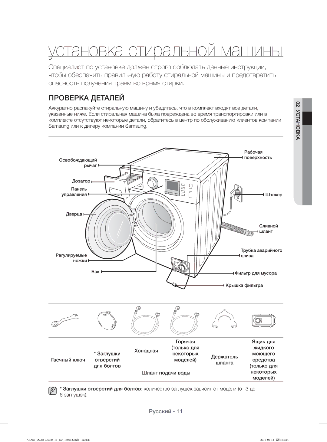 Samsung WF-M124ZAU/YLP, WF1124ZAC/YLP manual Проверка Деталей 