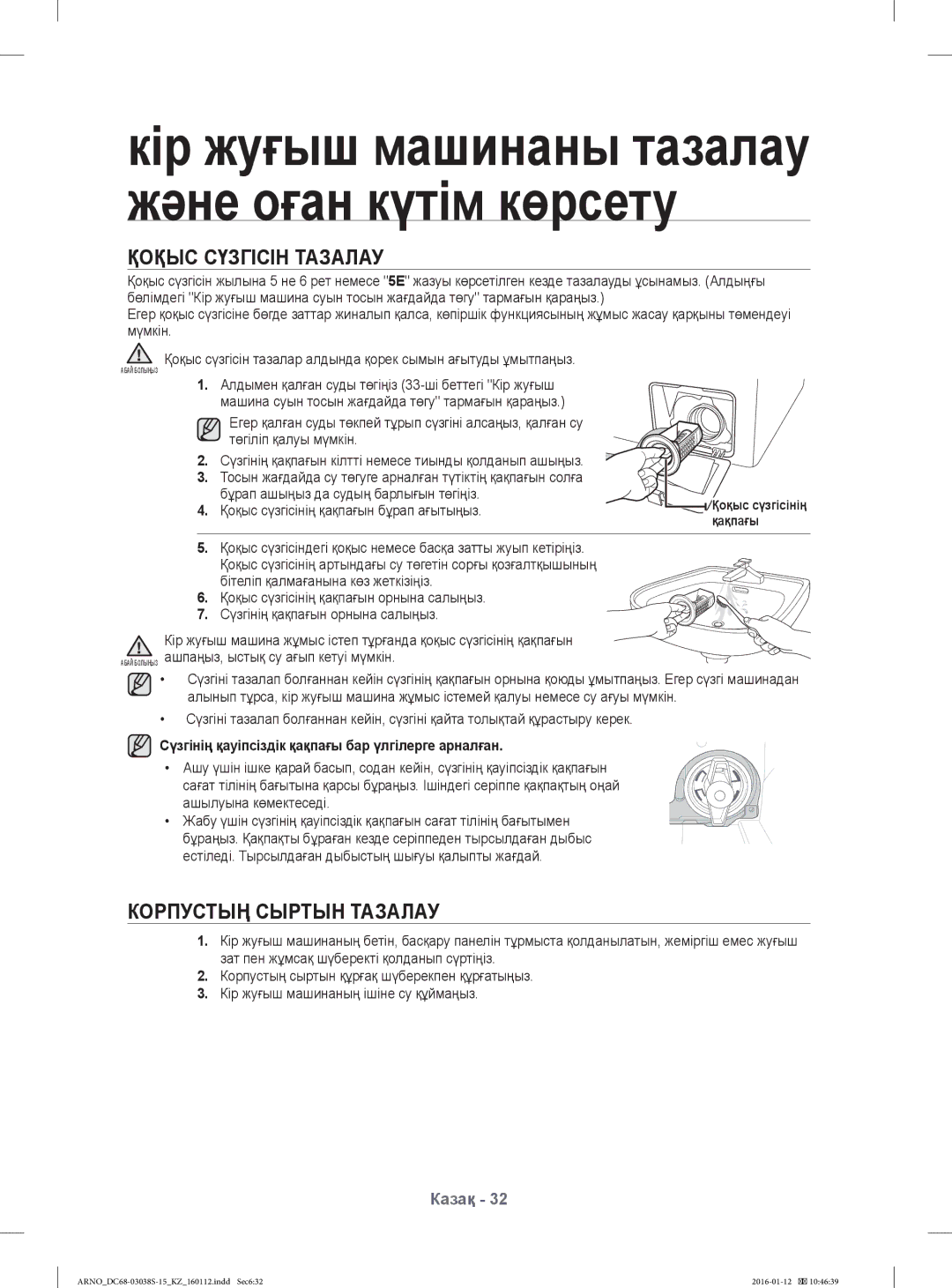 Samsung WF1124ZAC/YLP manual Қоқыс Сүзгісін Тазалау, Корпустың Сыртын Тазалау, Қоқыс сүзгісінің қақпағын бұрап ағытыңыз 