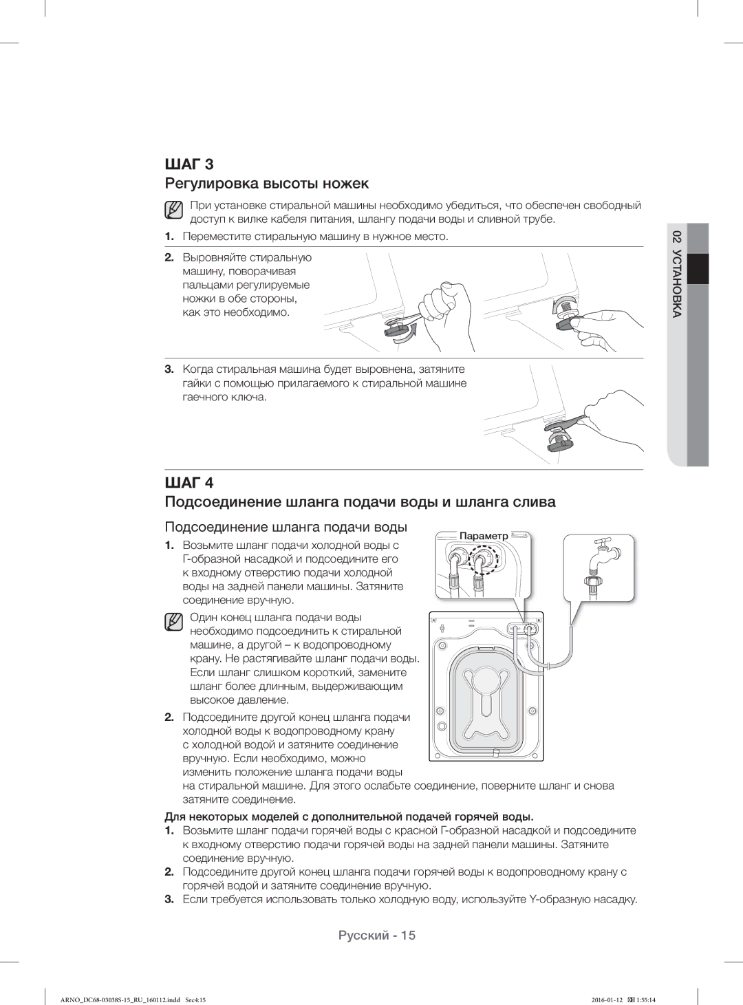 Samsung WF-M124ZAU/YLP, WF1124ZAC/YLP manual Регулировка высоты ножек, Подсоединение шланга подачи воды и шланга слива 