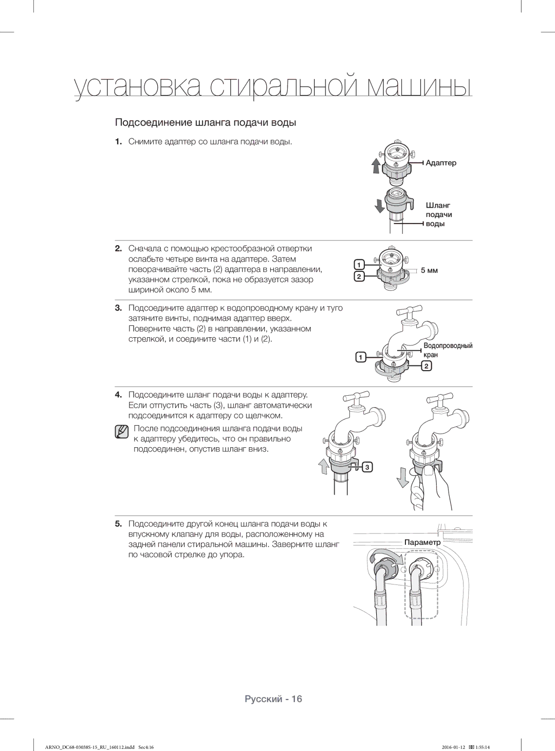 Samsung WF1124ZAC/YLP, WF-M124ZAU/YLP manual Снимите адаптер со шланга подачи воды 