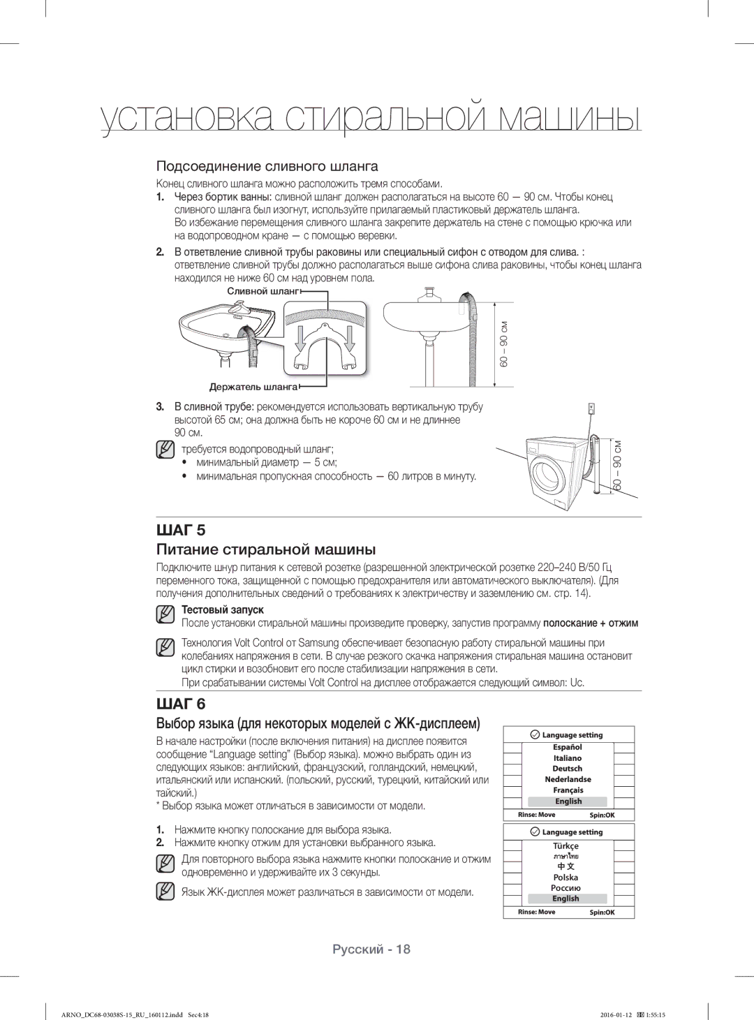 Samsung WF1124ZAC/YLP manual Питание стиральной машины, Выбор языка для некоторых моделей с ЖК-дисплеем, Тестовый запуск 