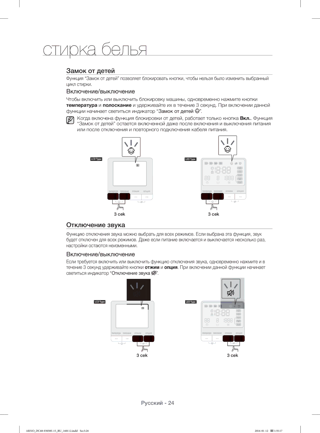 Samsung WF1124ZAC/YLP, WF-M124ZAU/YLP manual Замок от детей, Отключение звука, Включение/выключение 