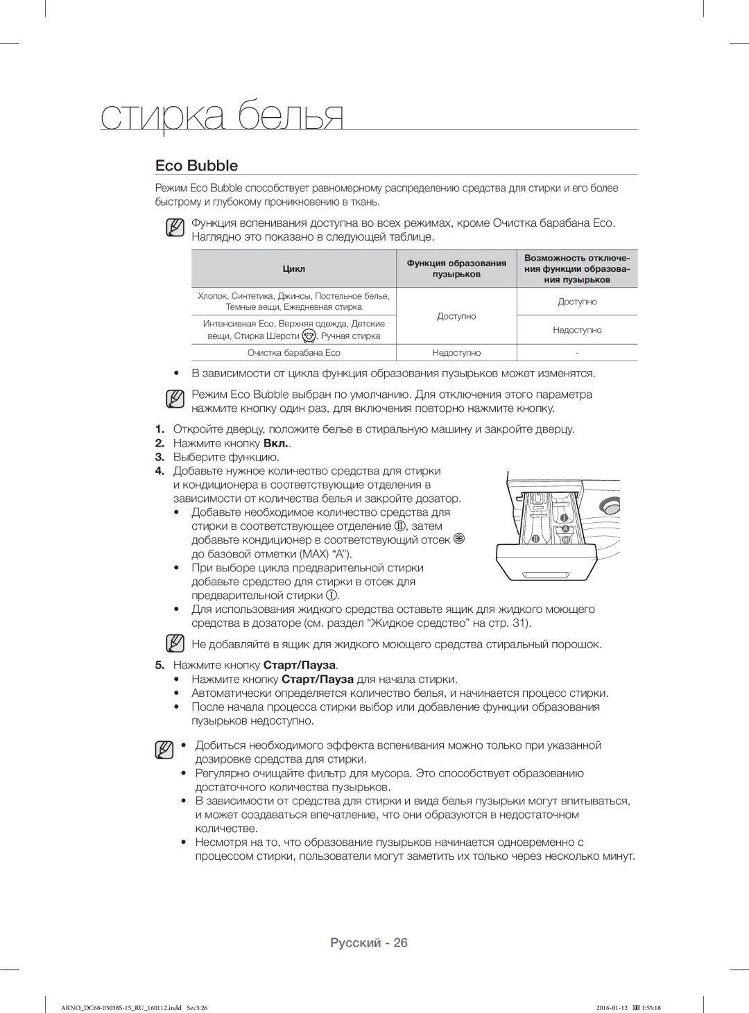 Samsung WF1124ZAC/YLP, WF-M124ZAU/YLP manual Eco Bubble, Функция образования Возможность отключе 