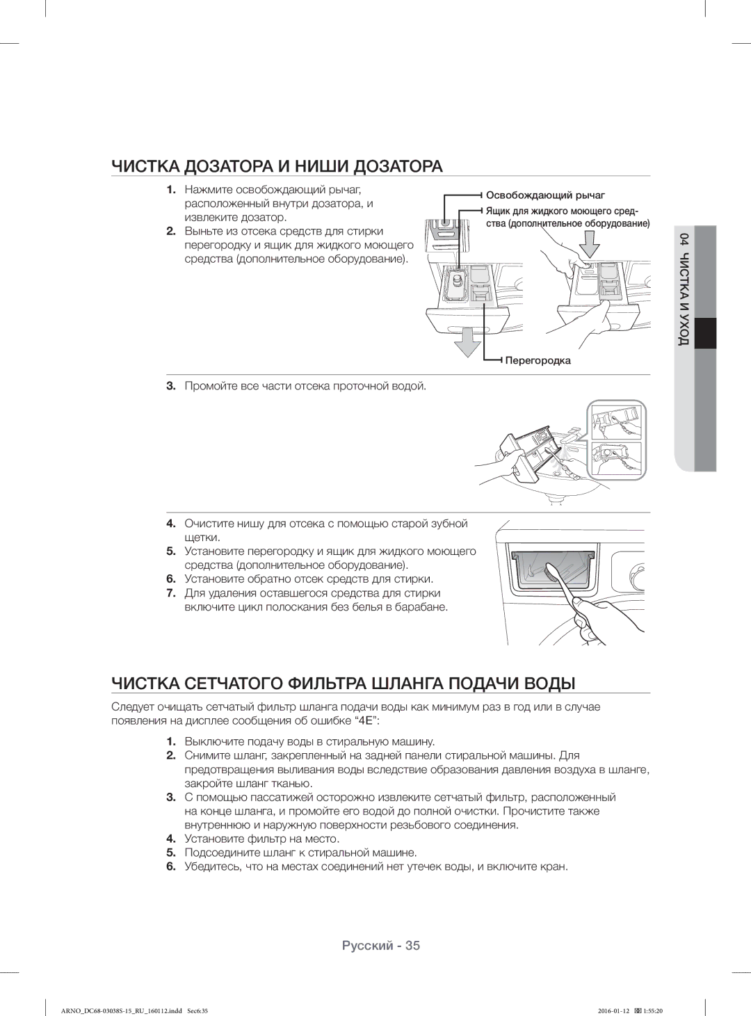 Samsung WF-M124ZAU/YLP, WF1124ZAC/YLP manual Чистка Дозатора И Ниши Дозатора, Чистка Сетчатого Фильтра Шланга Подачи Воды 