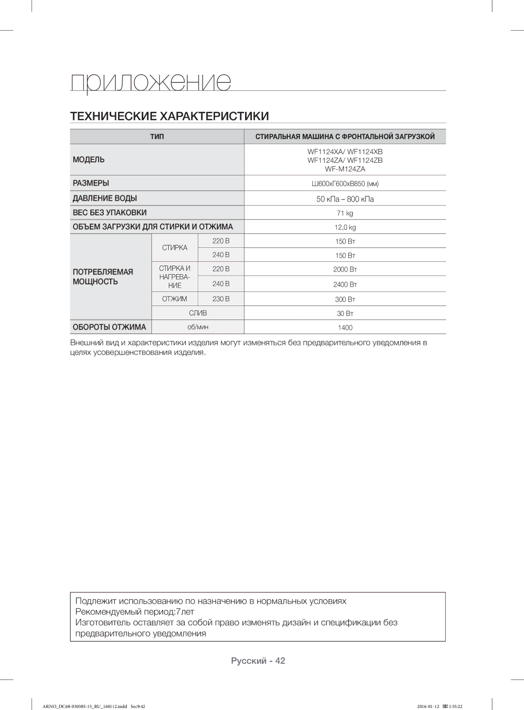 Samsung WF1124ZAC/YLP, WF-M124ZAU/YLP manual Технические Характеристики, Давление Воды 