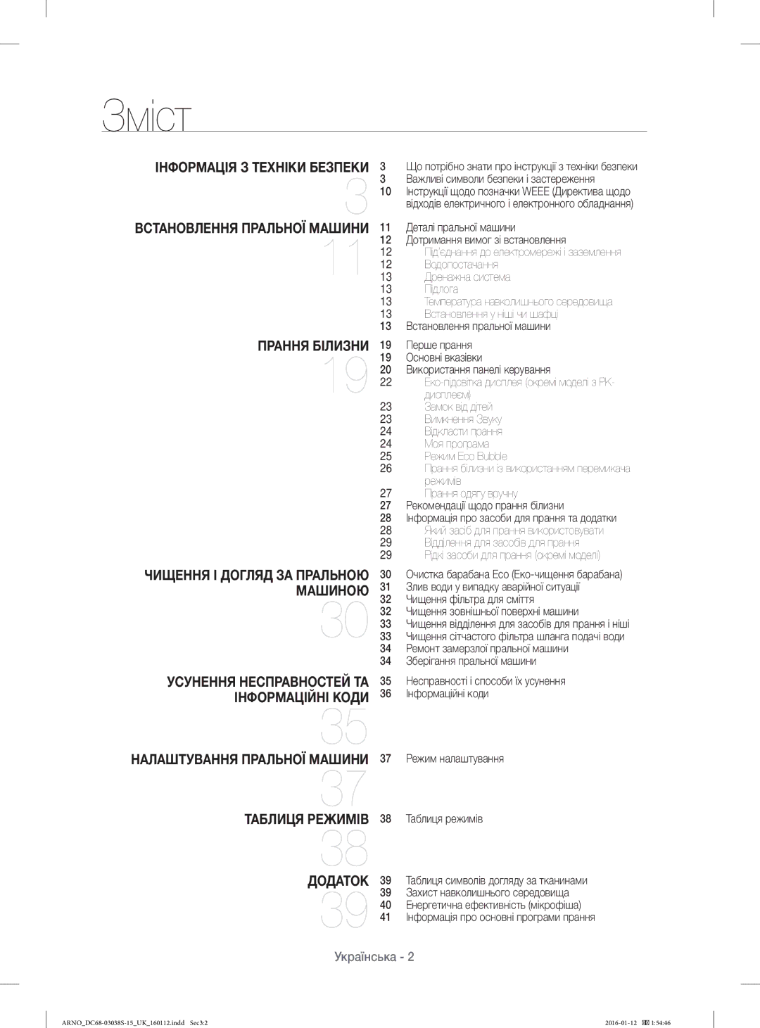 Samsung WF1124ZAC/YLP, WF-M124ZAU/YLP manual Зміст 