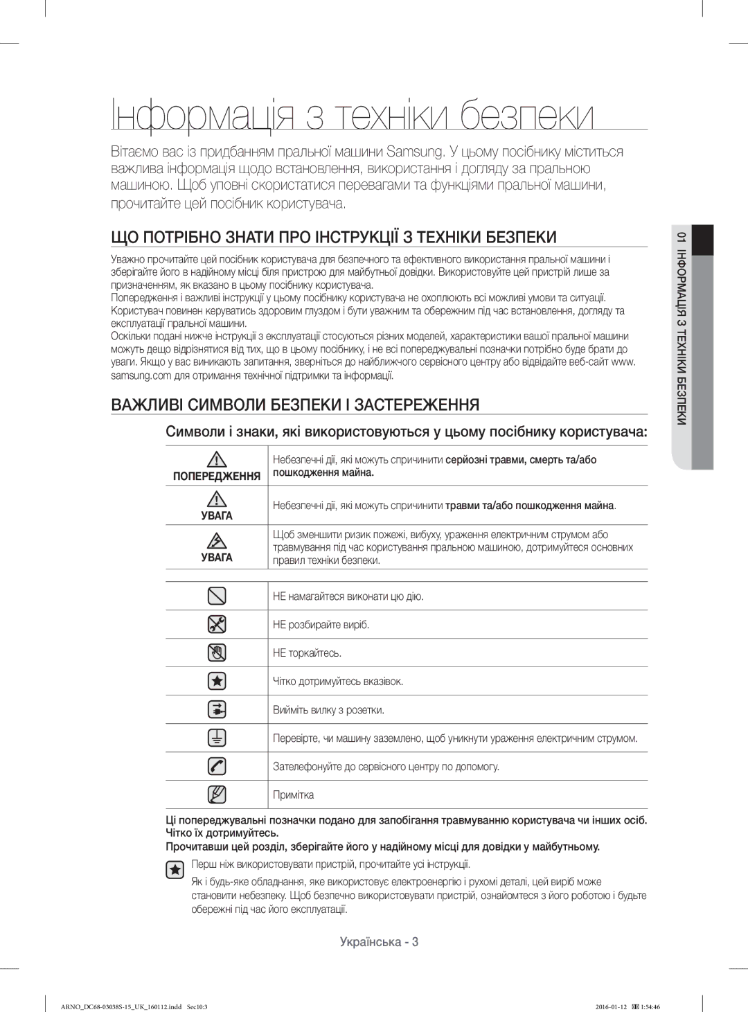 Samsung WF-M124ZAU/YLP manual ЩО Потрібно Знати ПРО Інструкції З Техніки Безпеки, Важливі Символи Безпеки І Застереження 