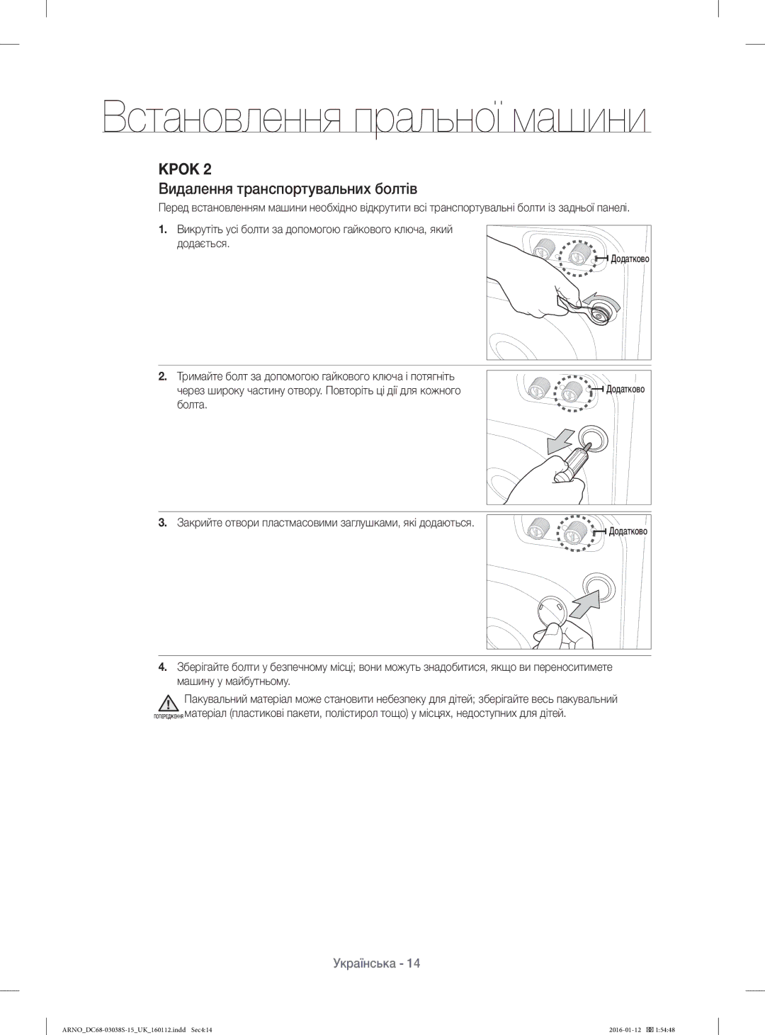 Samsung WF1124ZAC/YLP manual Видалення транспортувальних болтів, Закрийте отвори пластмасовими заглушками, які додаються 