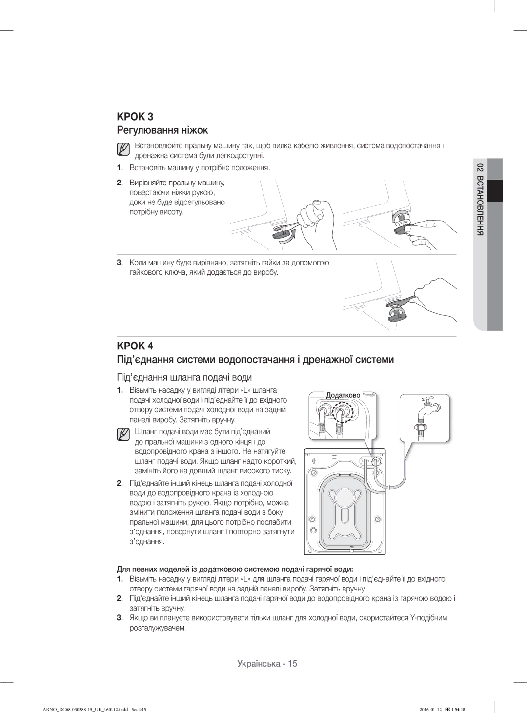 Samsung WF-M124ZAU/YLP, WF1124ZAC/YLP manual Регулювання ніжок, Під’єднання системи водопостачання і дренажної системи 