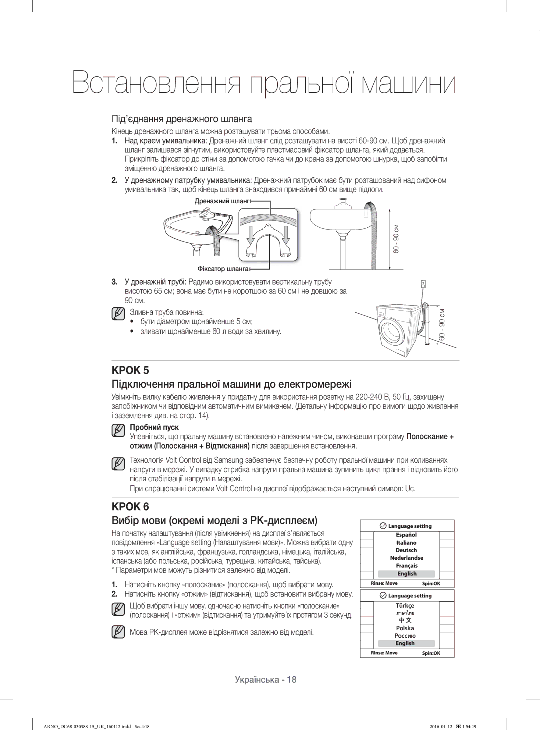 Samsung WF1124ZAC/YLP, WF-M124ZAU/YLP Підключення пральної машини до електромережі, Вибір мови окремі моделі з РК-дисплеєм 